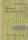 Путник, шагающий рядом - Вл. Николаев