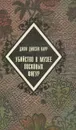 Убийство в музее восковых фигур - Джон Диксон Карр