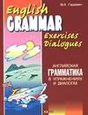 English Grammar Exercices Dialogues / Английская грамматика в упражнениях и диалогах. Книга 2 - М. А. Гацкевич