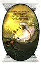 Дорогами подводных открытий - Владимир Ажажа
