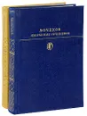 А. П. Чехов. Избранные сочинения в 2 томах (комплект) - А. П. Чехов