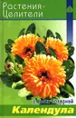 Календула - Сергей Павлов
