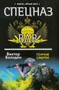Гончие смерти - Виктор Володин
