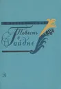Повесть о Гайдне - Дилакторская Наталья Леонидовна