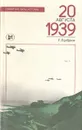 20 августа 1939 - Е. Горбунов