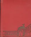 Ленинград. Художественные памятники. Очерк - В. Шварц