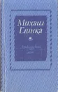 Дождливый май - Михаил Глинка