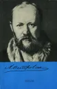 А. Н. Островский. Пьесы - А. Н. Островский