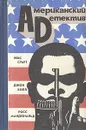 Звонок в дверь. Последний взгляд. Душной ночью в Каролине - Рекс Стаут, Джон Болл, Росс Макдональд