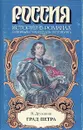 Град Петра - В. Дружинин