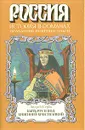 Быть Руси под княгиней-христианкой - Андрей Серба
