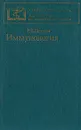 Иммунология - Р. В. Петров