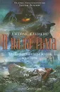 Хроники убийцы богов. Книга 1. И пала тьма - Клеменс Джеймс