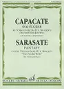 П. Сарасате. Фантазии на темы из оперы В. А. Моцарта 
