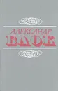 Александр Блок. Стихотворения. Поэмы - Александр Блок