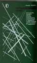 Кибернетическая смесь: Впечатления, находки, случаи, заметки, размышления, рассказанное и увиденное - разные поводы для разговора о кибернетике - Пекелис Виктор Давыдович