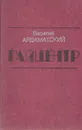 Райцентр - Ардаматский Василий Иванович