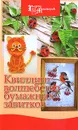 Квиллинг. Волшебство бумажных завитков - Букин Максим Сергеевич, Букина Светлана