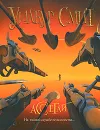 Ассегай - Уилбур Смит