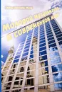 Молодой мусульманин в современном мире - Сейид Хоссейн Наср