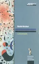 Алхимик - Пауло Коэльо