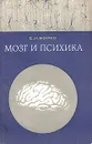 Мозг и психика - Бойко Евгений Иванович