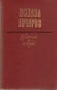 Приглашение на праздник - Анчаров Михаил Леонидович