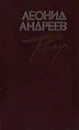 Леонид Андреев. Рассказы - Леонид Андреев