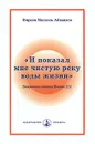 Омраам Микаэль Айванхов. Собрание сочинений в 3 томах. Том 3. 