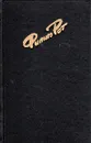 Болезнь Портного. Профессор желания. Прощай, Коламбус - Филип Рот