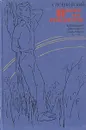 Полет не отменяется - Мошковский Анатолий Иванович