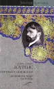 Сыновья и любовники. Любовник леди Чаттерли - Лоуренс Дэвид Герберт, Пальцев Николай М.