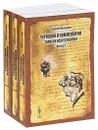 Черновик и комментарий. Записки искусстволога (комплект из 3 книг) - Сергей Попадюк