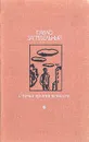 С точки зрения вечности - Павло Загребельный