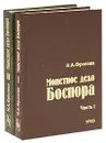 Монетное дело Боспора (комплект из 2 книг) - Н. А. Фролова