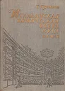 Итальянская комическая опера - Т. Крунтяева