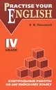 Practise Your English: 4 Grade / Контрольные работы по английскому языку. 4 класс - В. М. Павлоцкий
