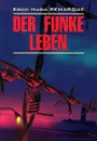 Der Funke Leben - Erich Maria Remarque