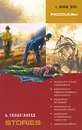 А. Конан Дойл. Рассказы / A. Conan Doyle: Stories - А. Конан Дойл