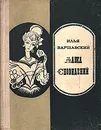 Лавка сновидений - Илья Варшавский