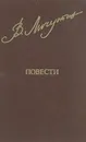 Владимир Личутин. Повести - Владимир Личутин
