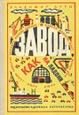 Завод как на ладони - Арро Владимир Константинович