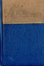 А. Коваленков. Стихи - Коваленков Александр Александрович