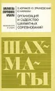 Организация и судейство шахматных соревнований - Л. Абрамов, Ю. Зражевский, Ю. Карахан