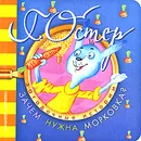 Зачем нужна морковка? - Г. Остер