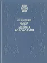 Ледяна колокольня - С. Г. Писахов