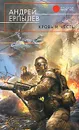 Кровь и честь - Андрей Ерпылев