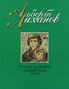 Русские мальчики. Последние холода. Кресна - Альберт Лиханов
