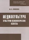 Медиакультура. Культурно-психологические аспекты - М. В. Жижина