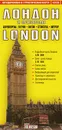 Лондон и пригороды. Автодорожная и туристическая карта - Александра Ермичева